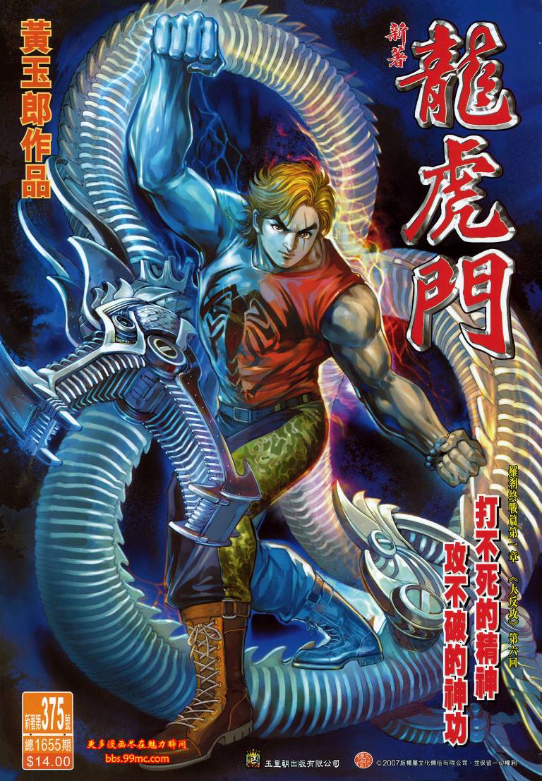 新著龙虎门第375话图