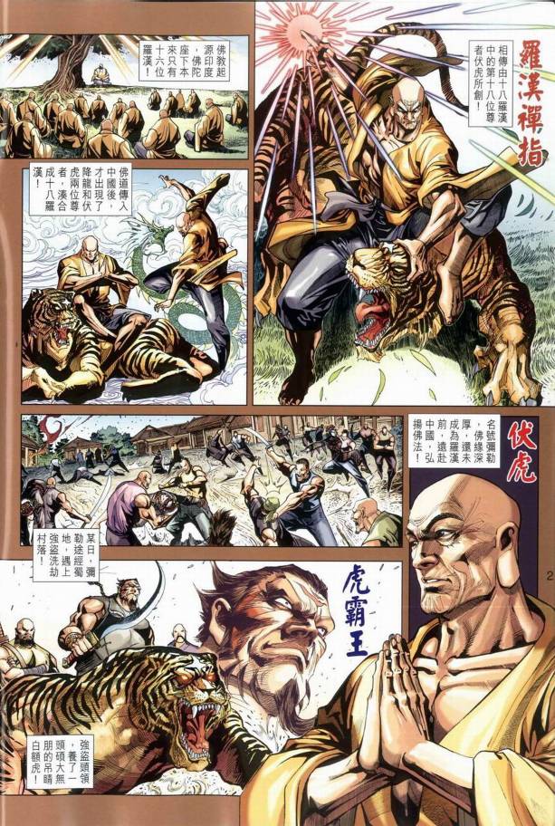 新著龙虎门第377话图