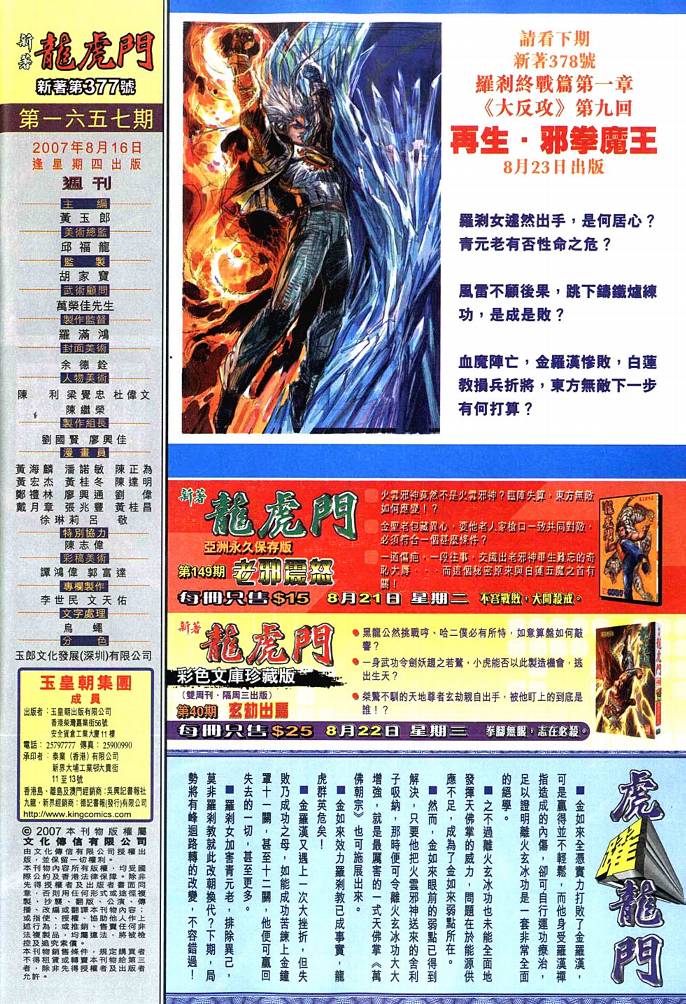 新著龙虎门第377话图