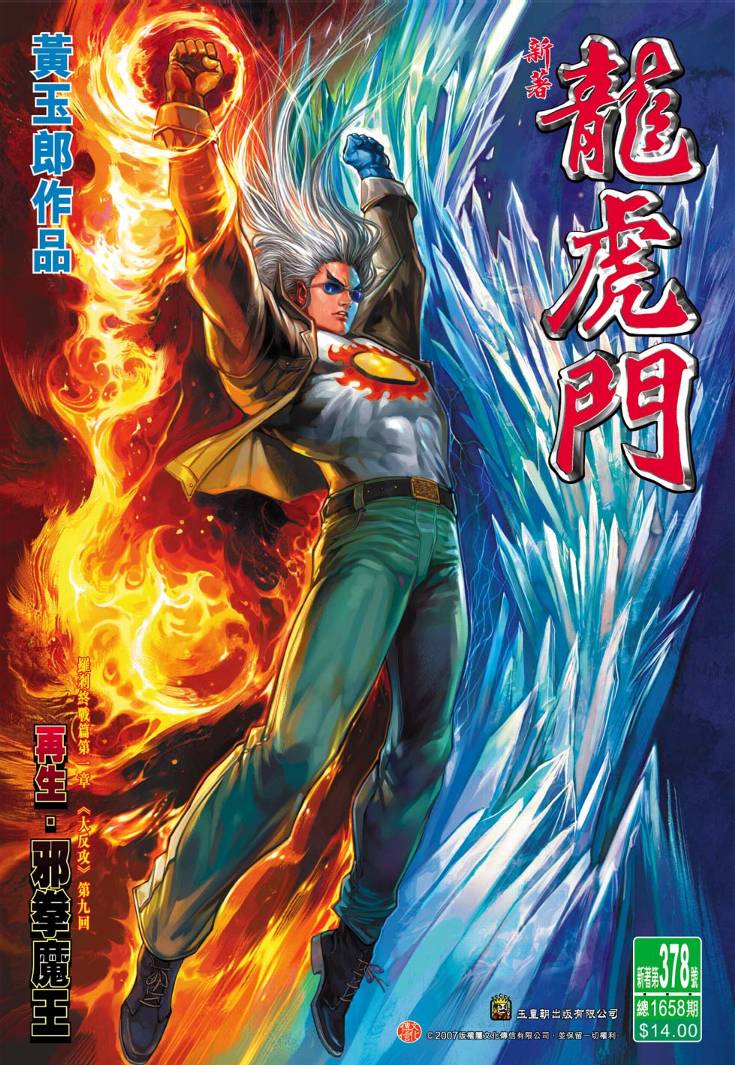 新著龙虎门第378话图