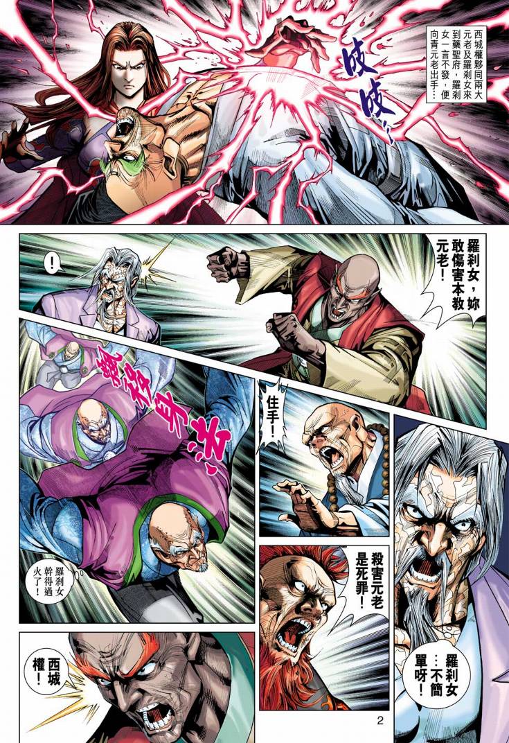 新著龙虎门第378话图