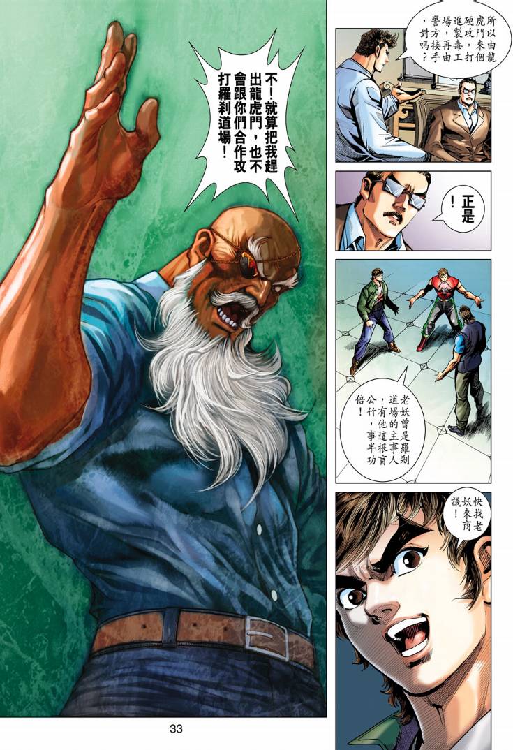 新著龙虎门第378话图