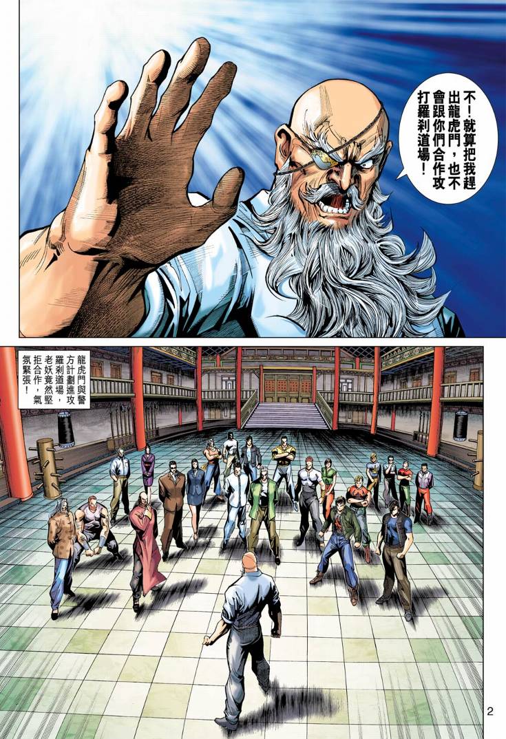 新著龙虎门第379话图