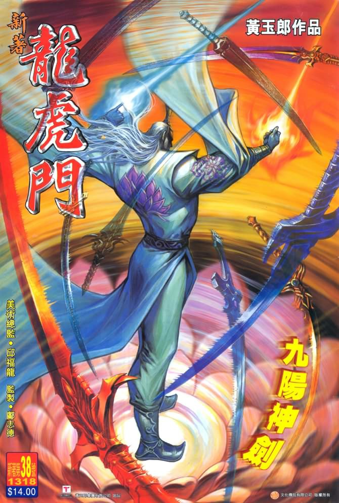 新著龙虎门第38话图