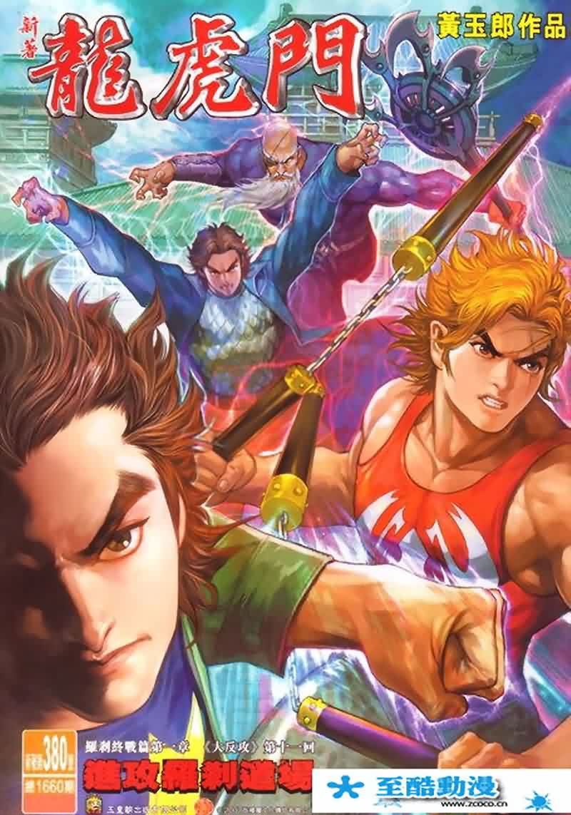 新著龙虎门第380话图