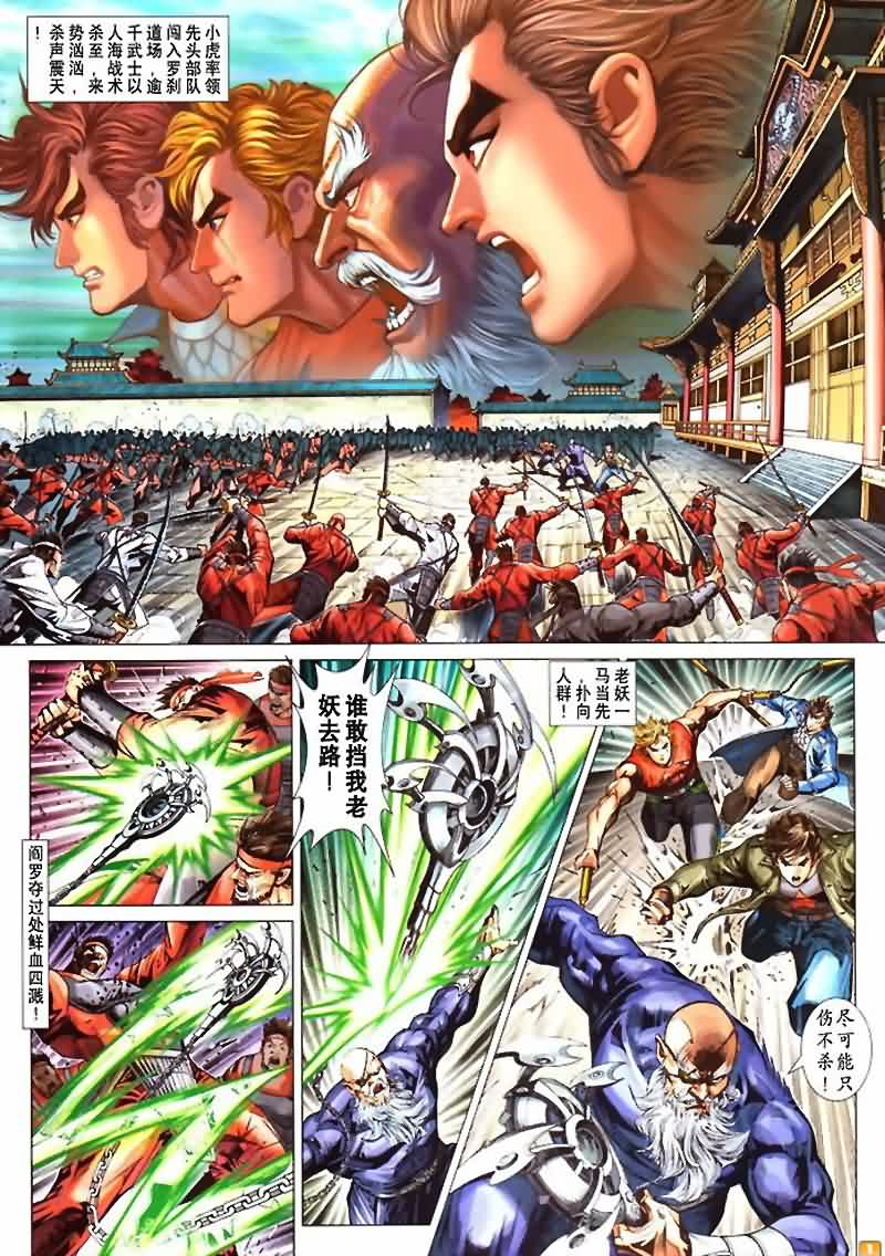 新著龙虎门第380话图