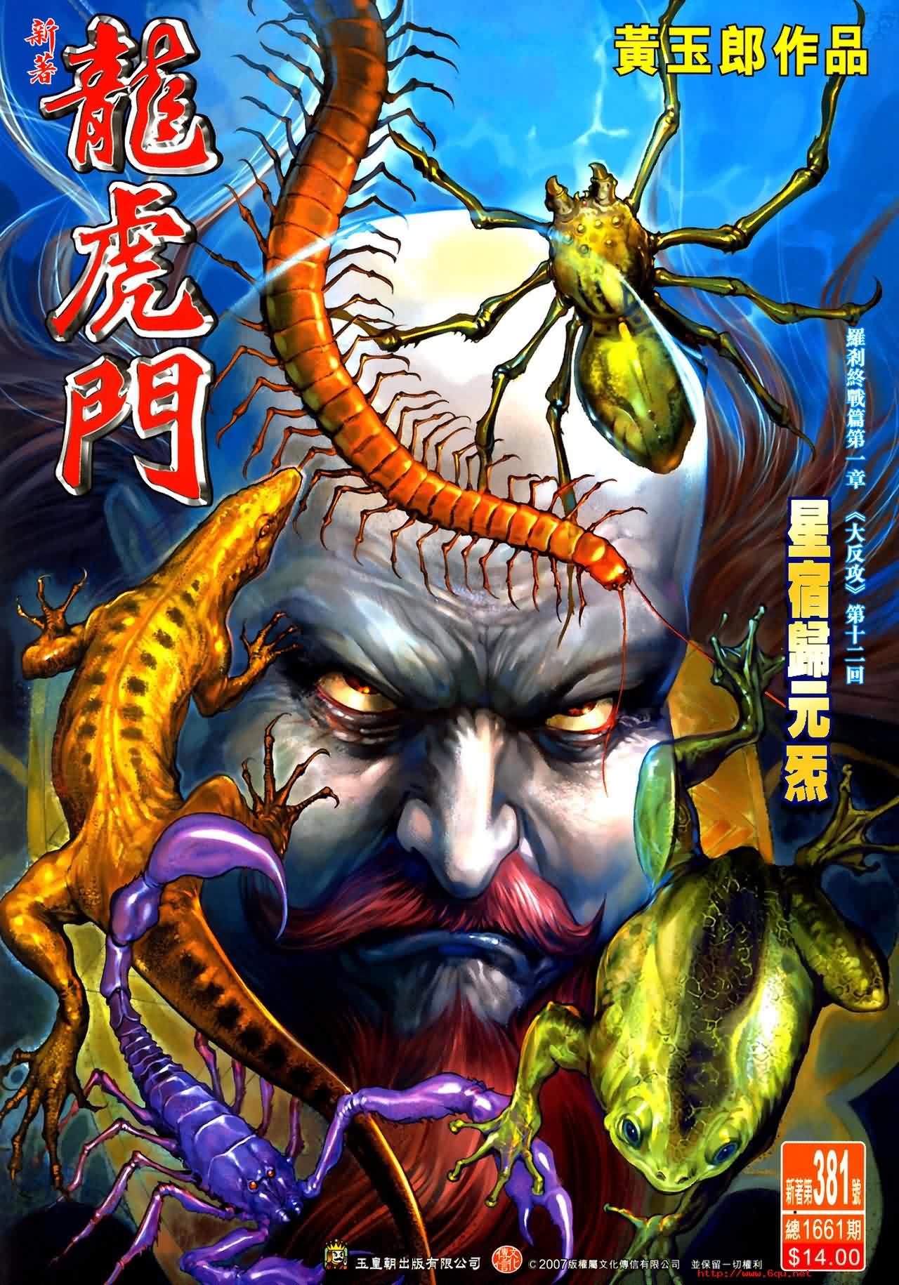 新著龙虎门第381话图