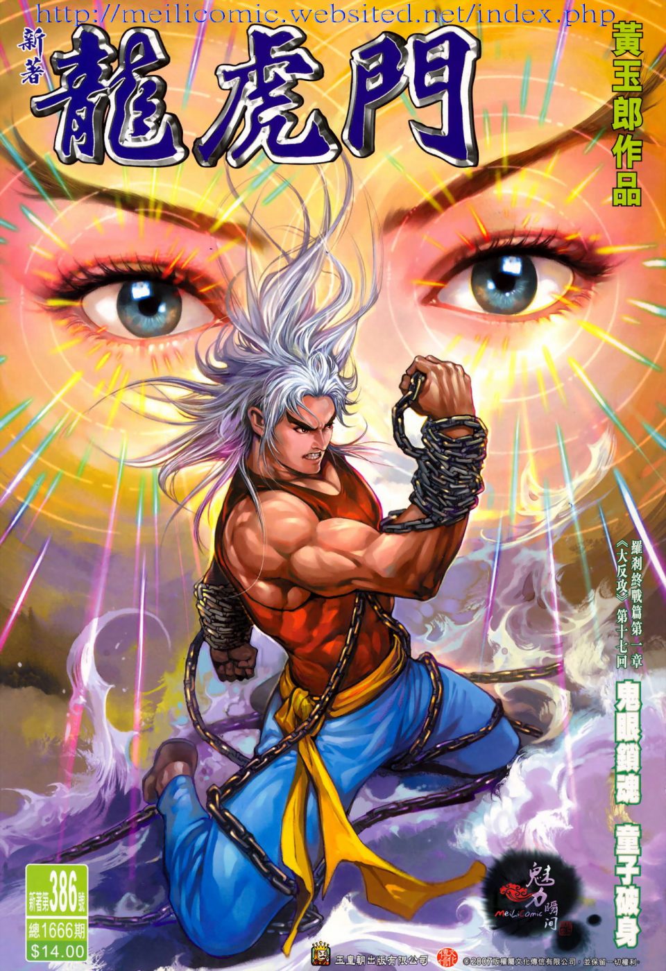 新著龙虎门第386话图