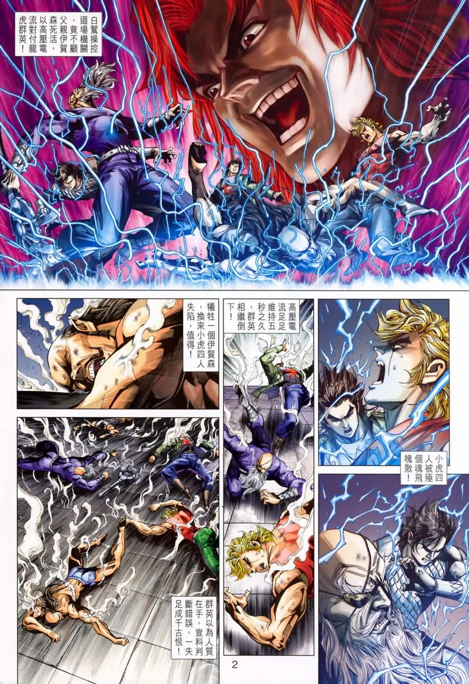 新著龙虎门第386话图