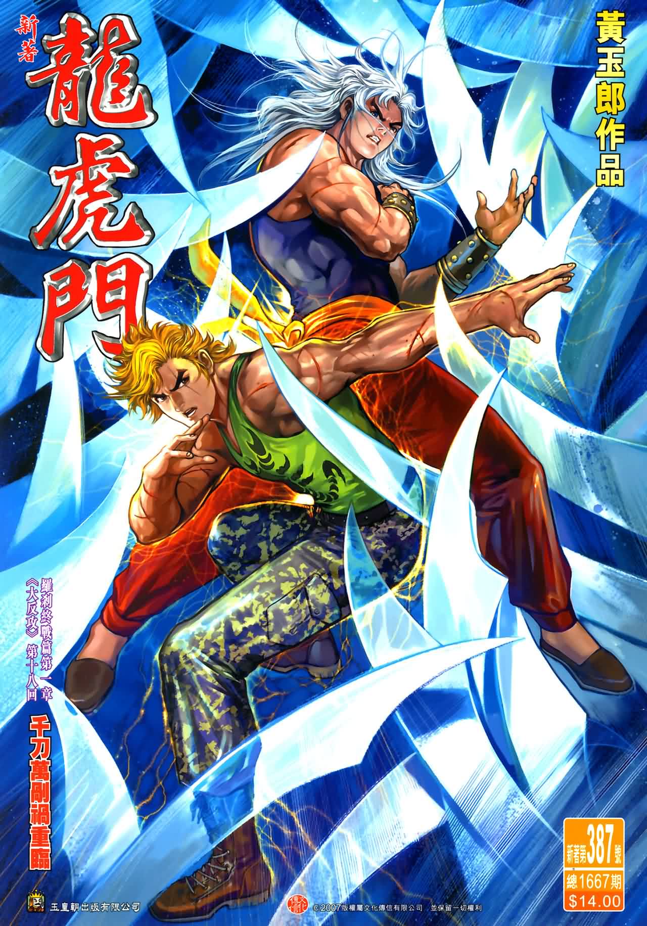 新著龙虎门第387话图