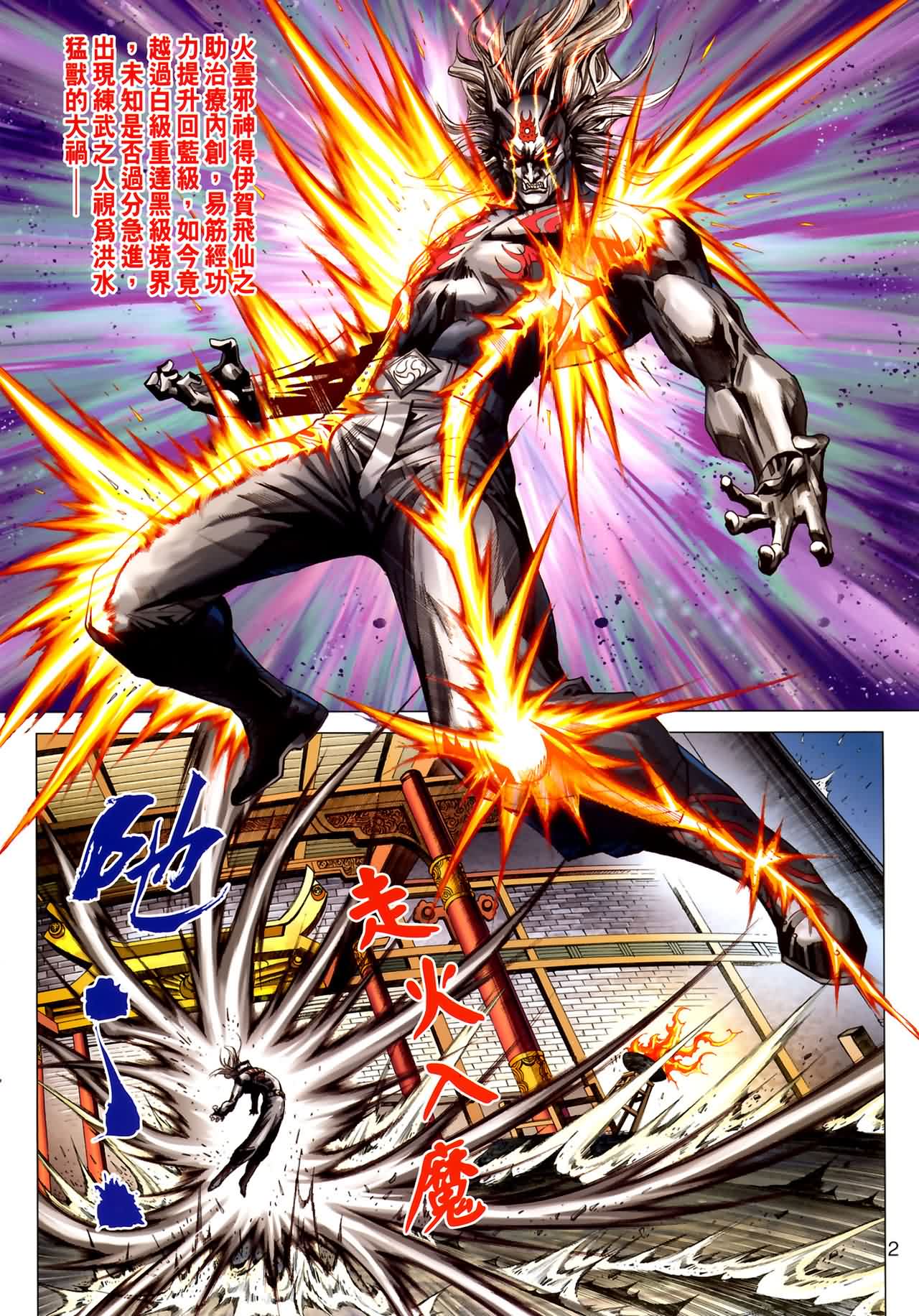 新著龙虎门第387话图