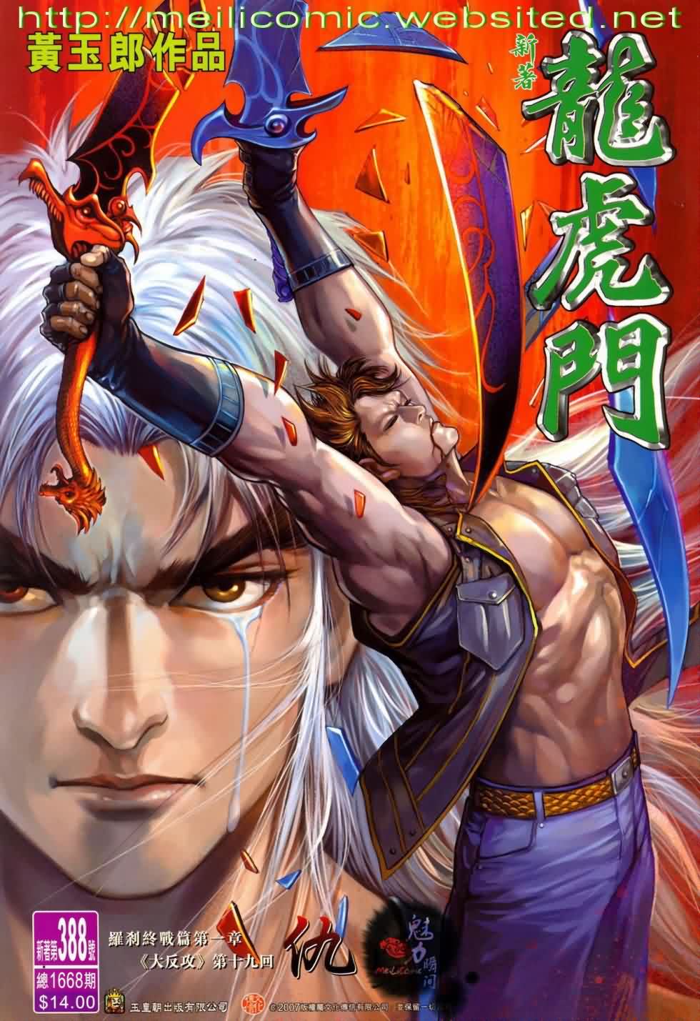 新著龙虎门第388话图