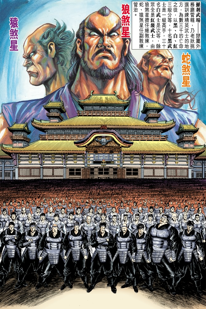 新著龙虎门第39话图