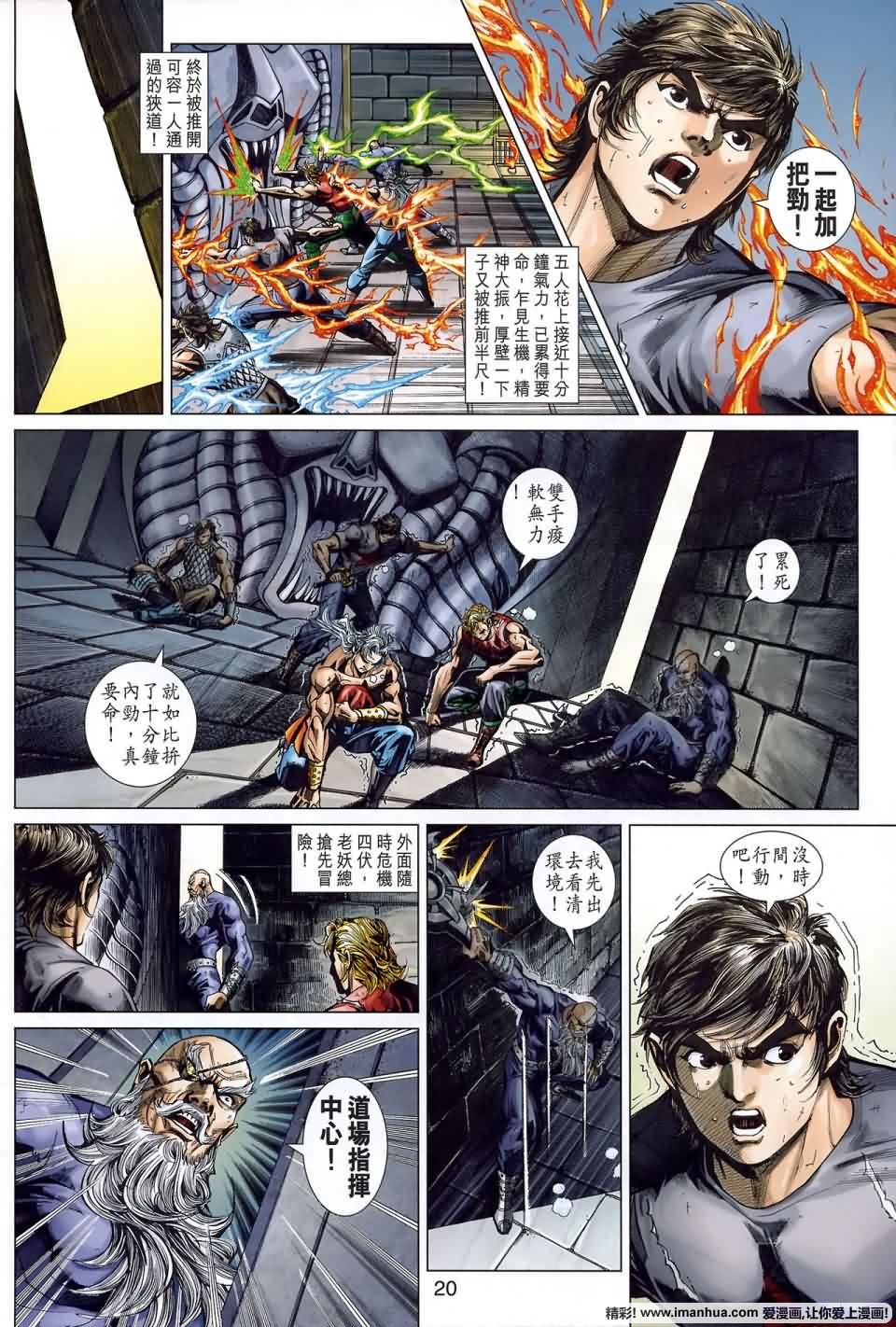 新著龙虎门第390话图