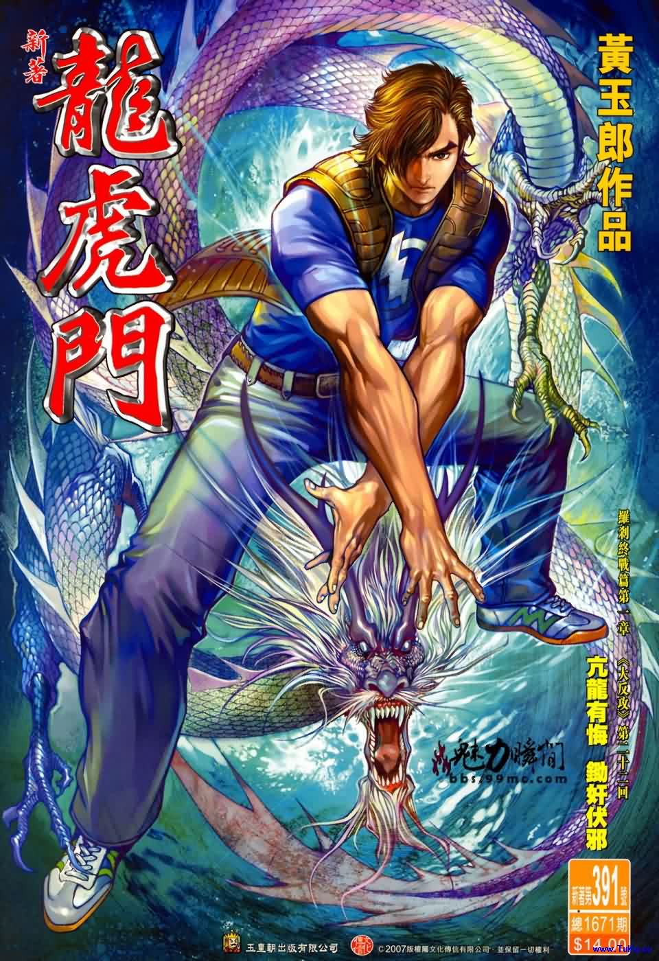 新著龙虎门第391话图