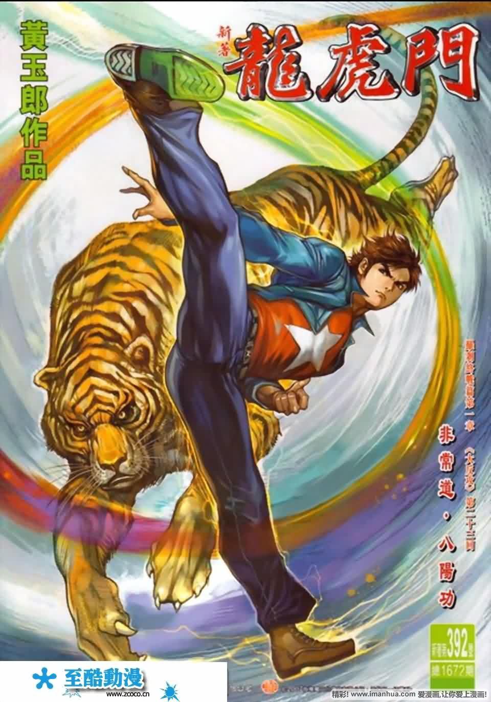 新著龙虎门第392话图