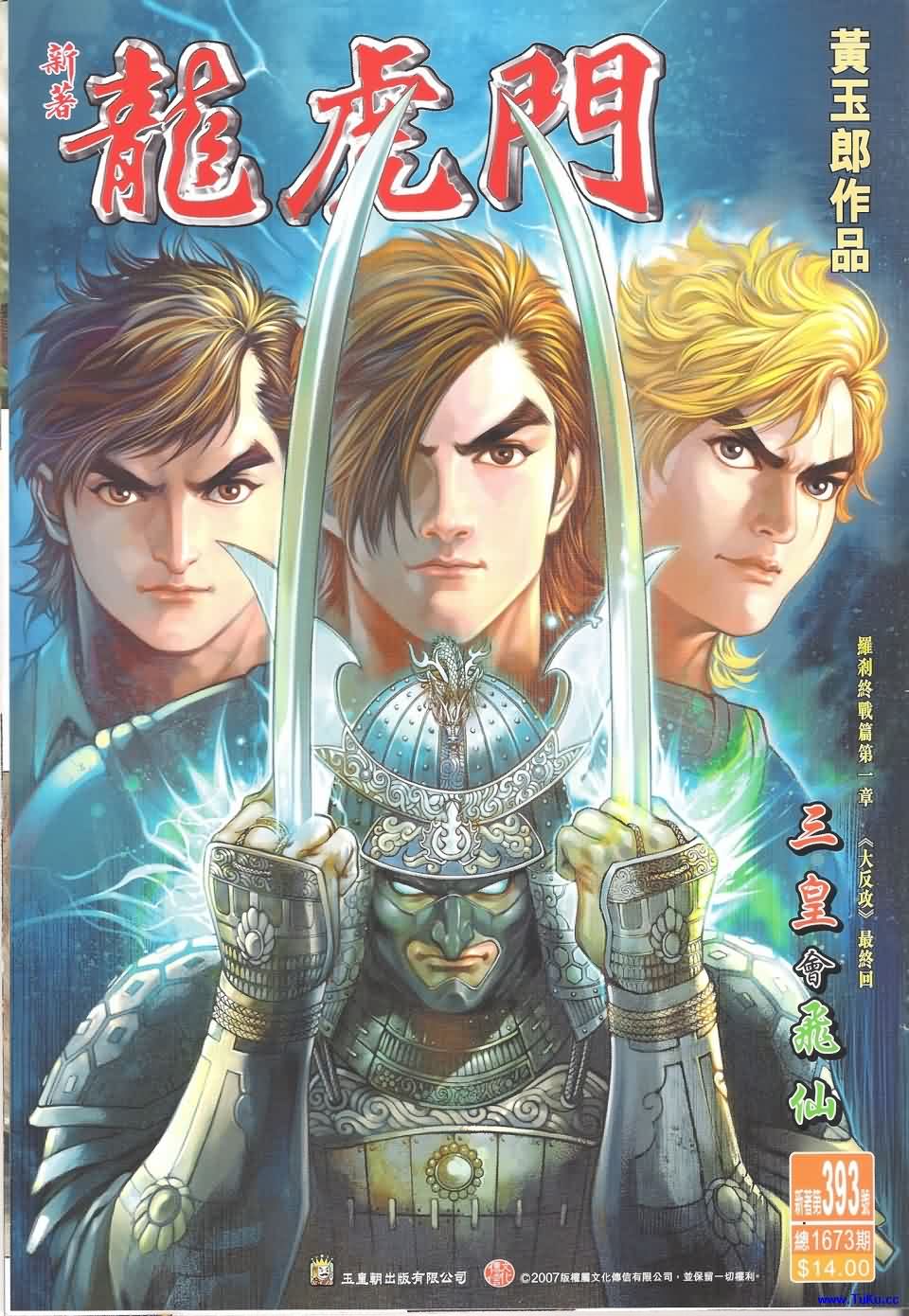 新著龙虎门第393话图