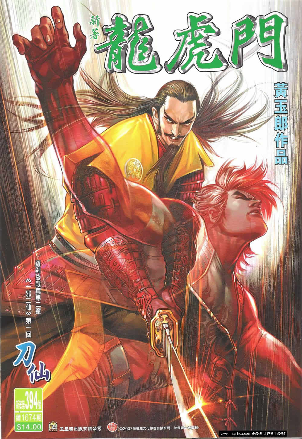 新著龙虎门第394话图