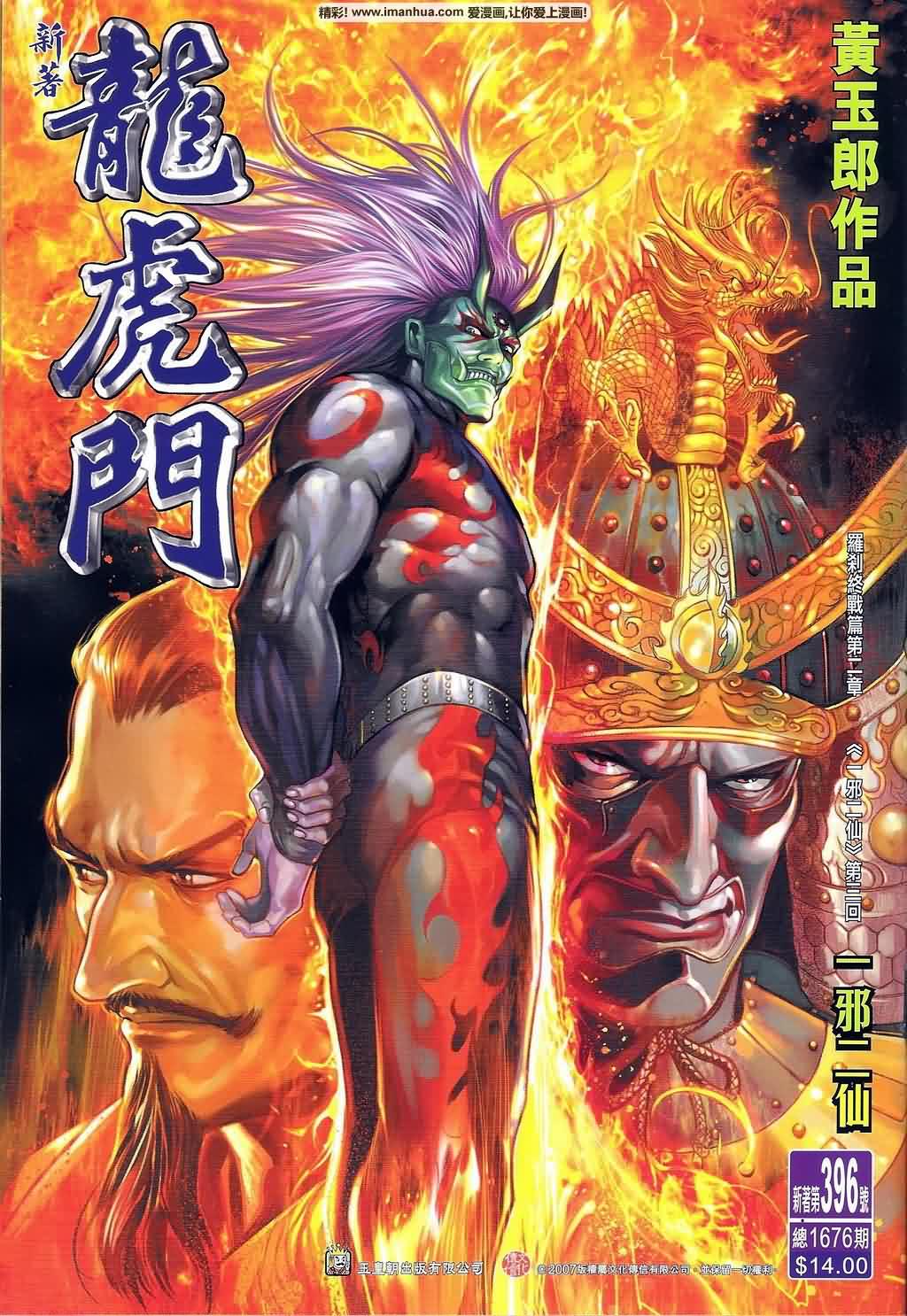 新著龙虎门第396话图