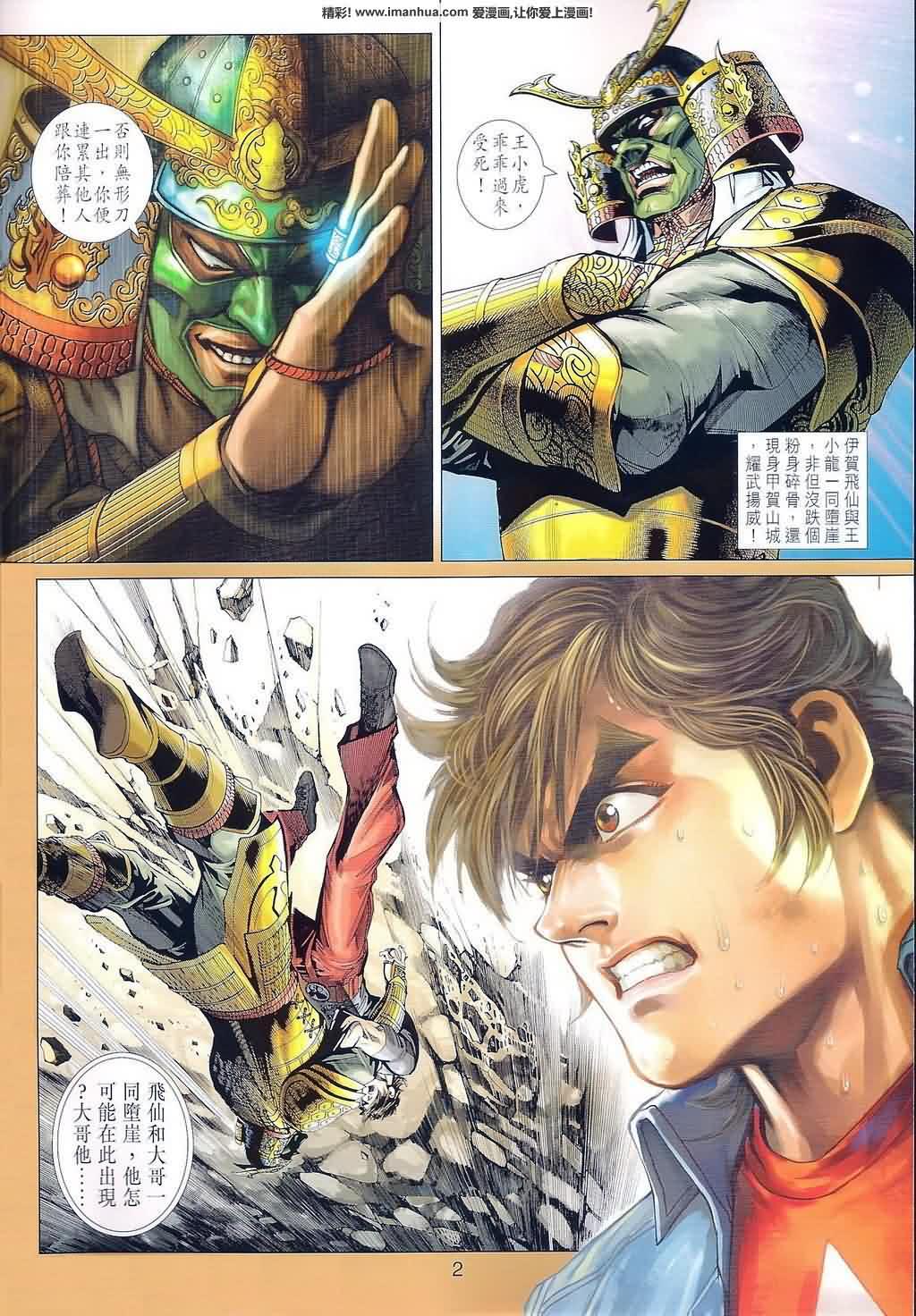 新著龙虎门第396话图