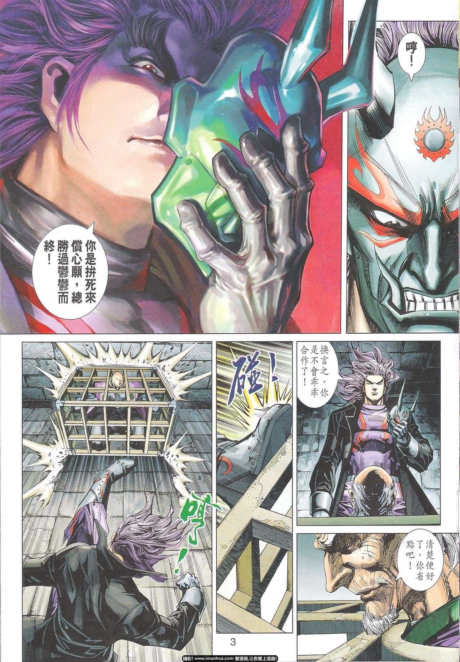 新著龙虎门第398话图