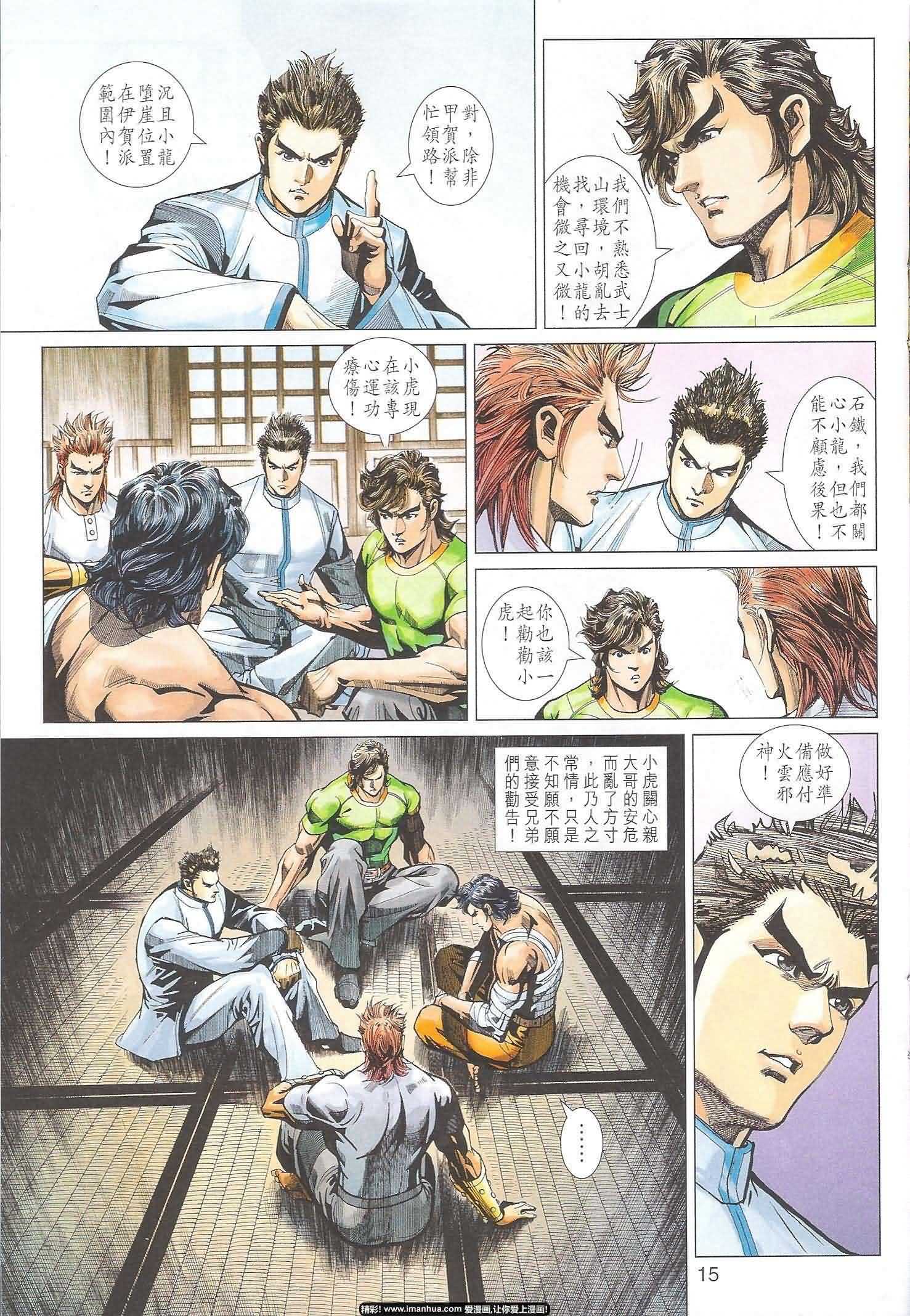 新著龙虎门第398话图