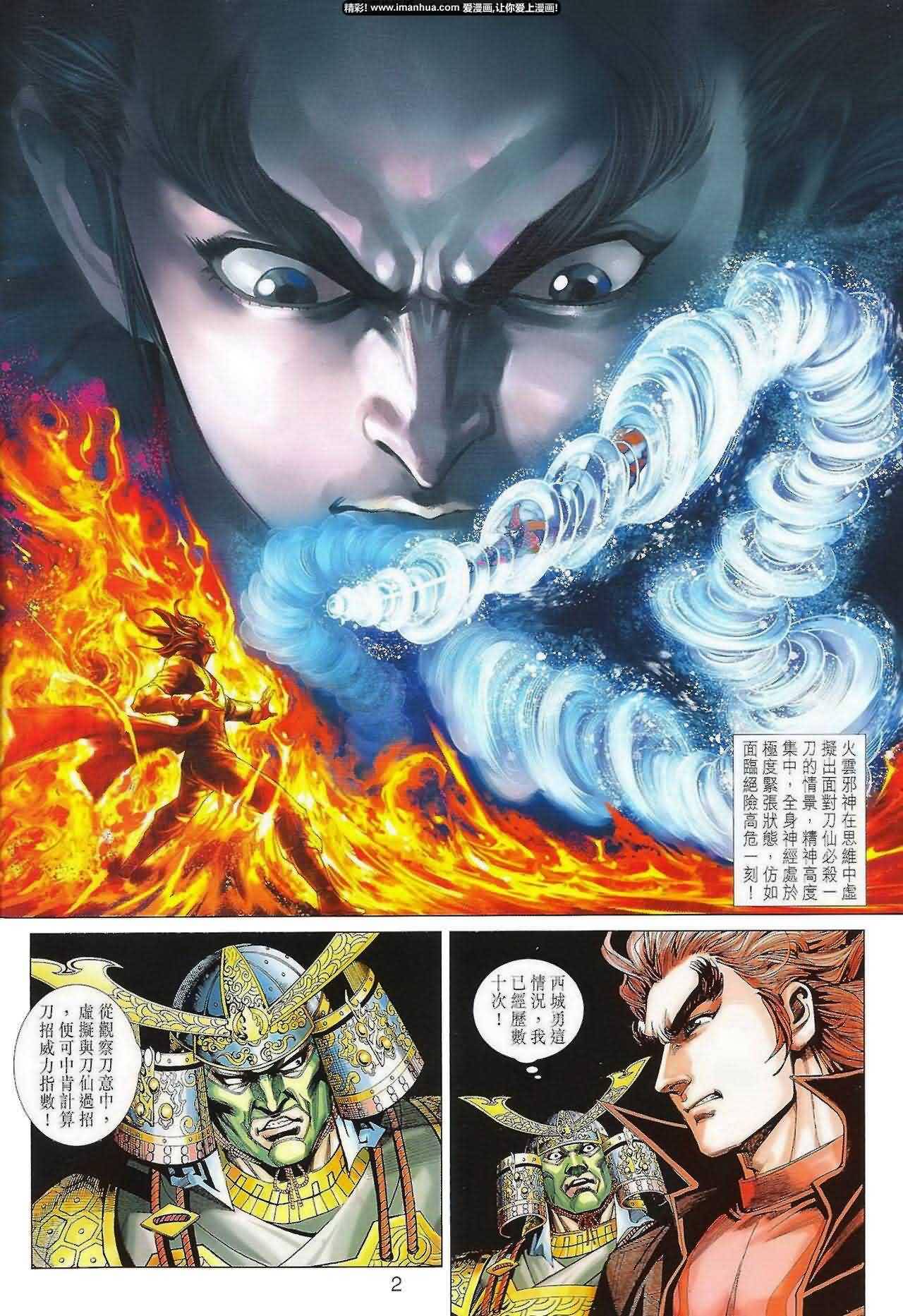 新著龙虎门第399话图