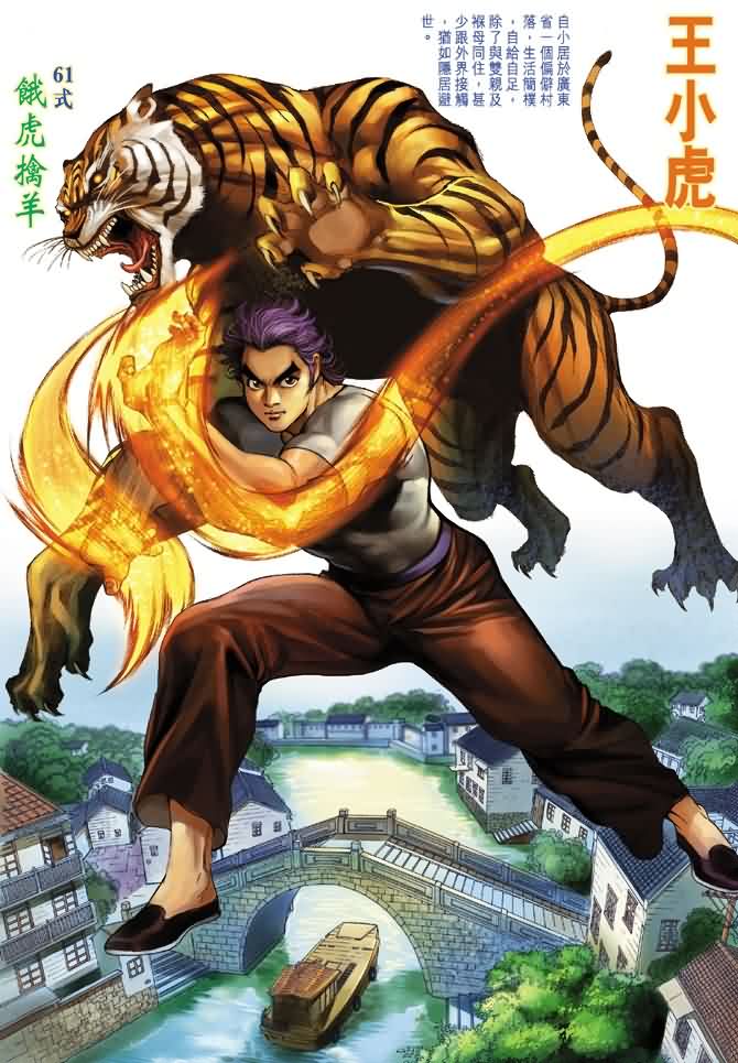 新著龙虎门第4话图