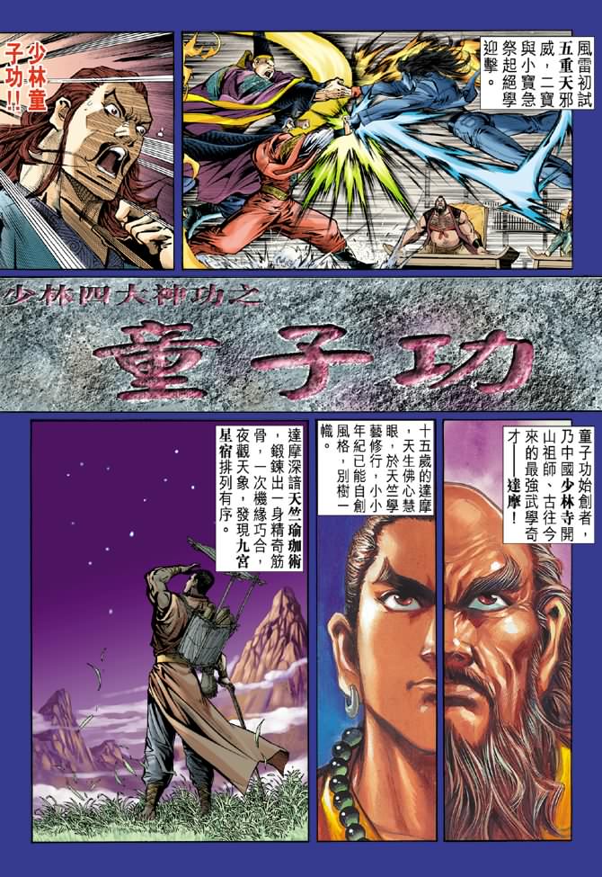 新著龙虎门第40话图