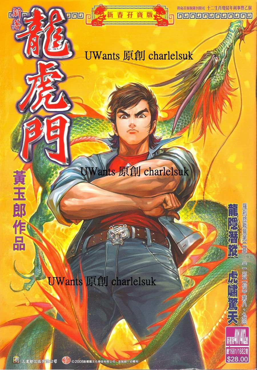 新著龙虎门第401-402话图