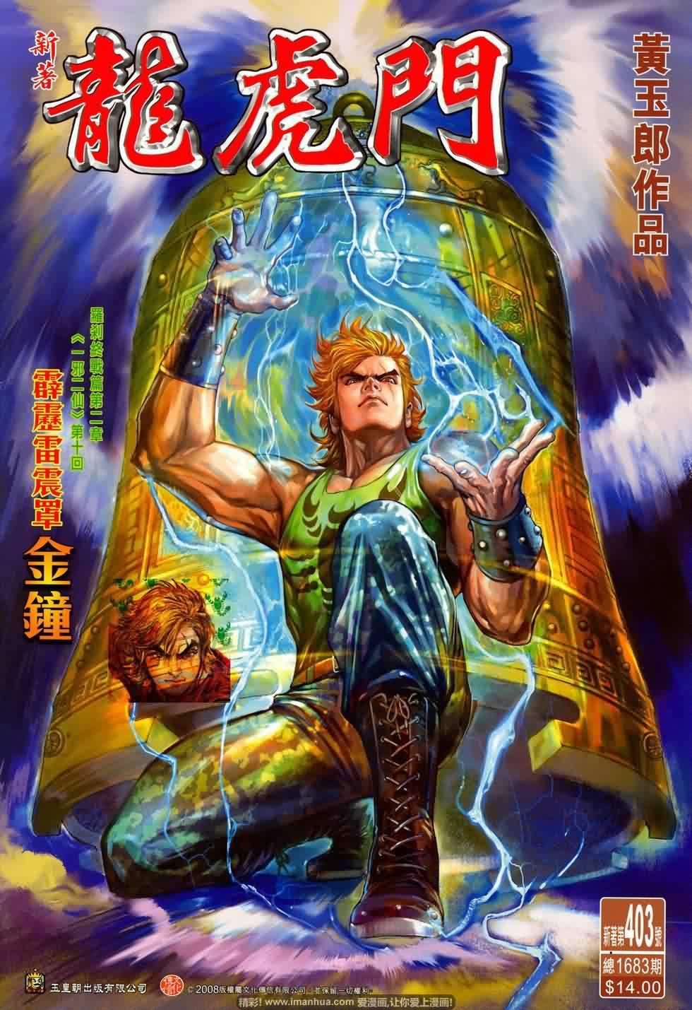 新著龙虎门第403话图