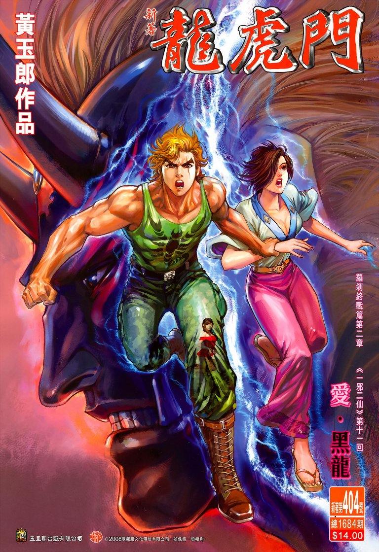 新著龙虎门第404话图