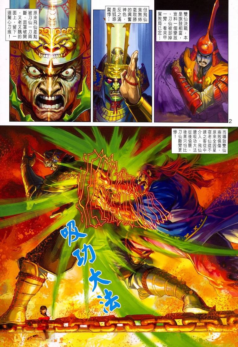 新著龙虎门第404话图