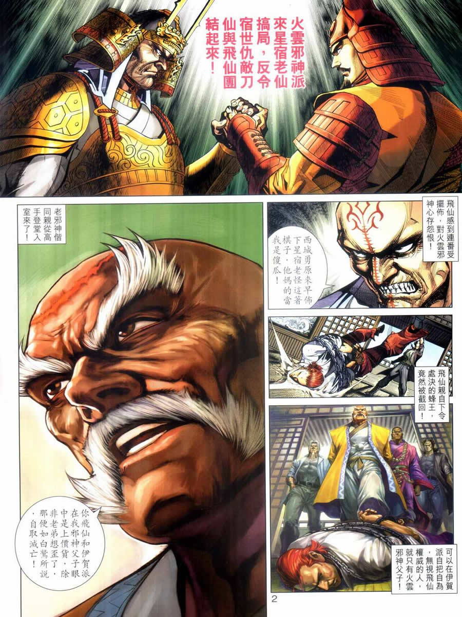 新著龙虎门第407话图