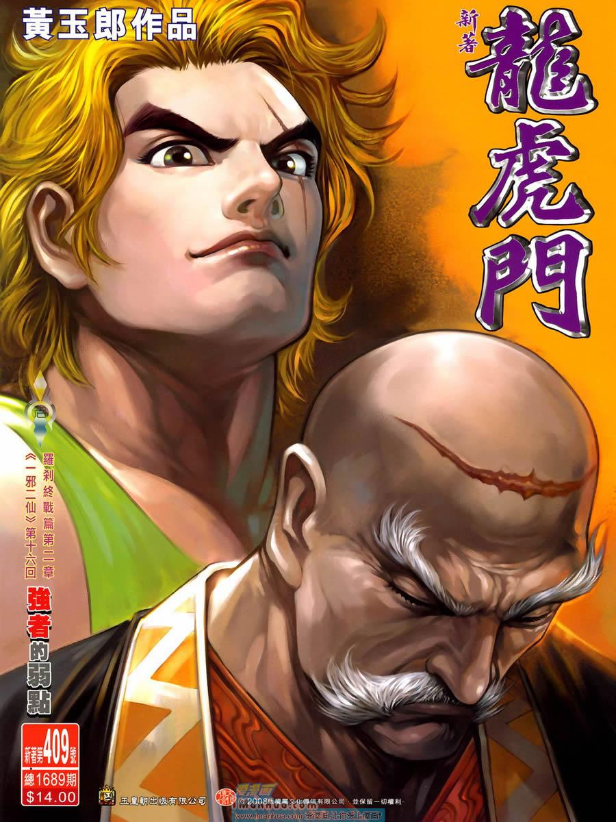 新著龙虎门第409话图
