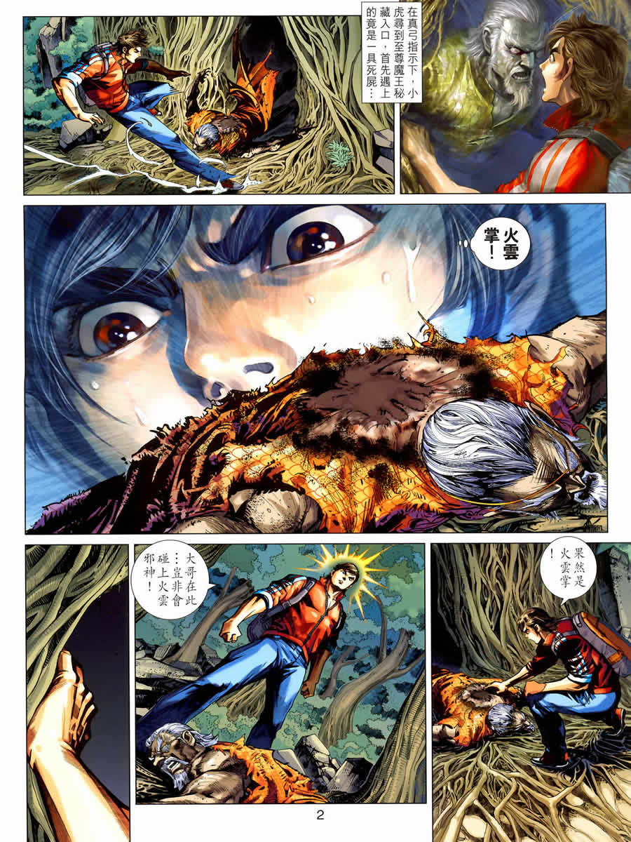 新著龙虎门第409话图