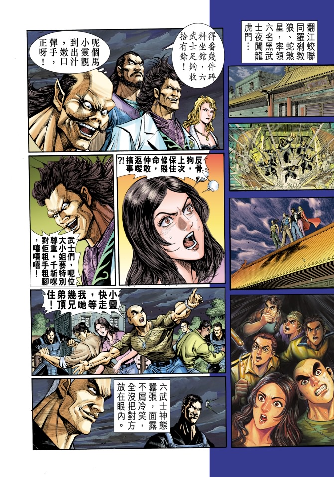 新著龙虎门第41话图