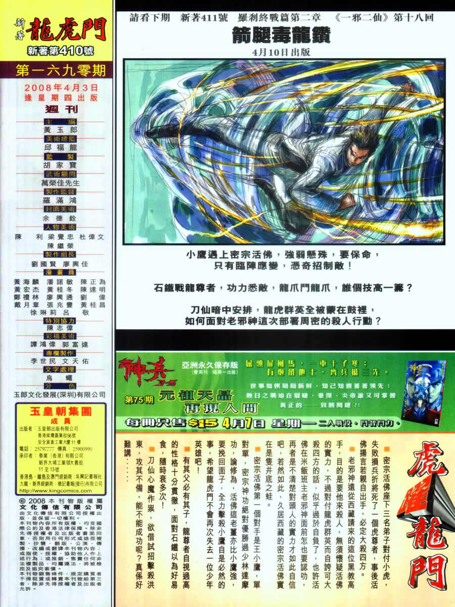新著龙虎门第410话图