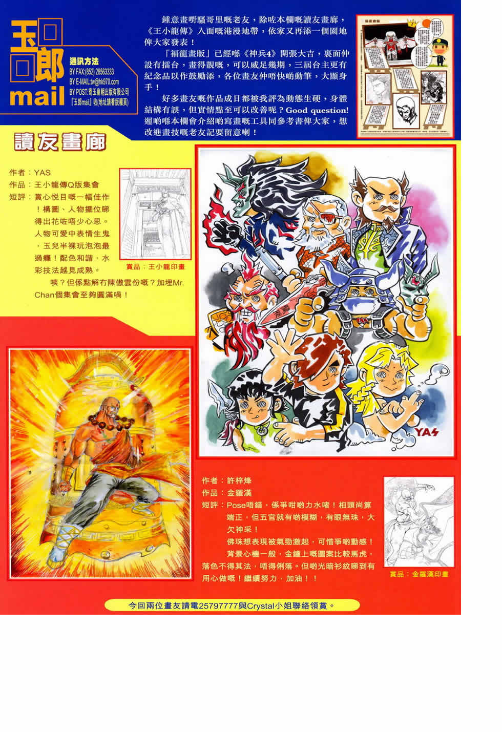 新著龙虎门第411话图