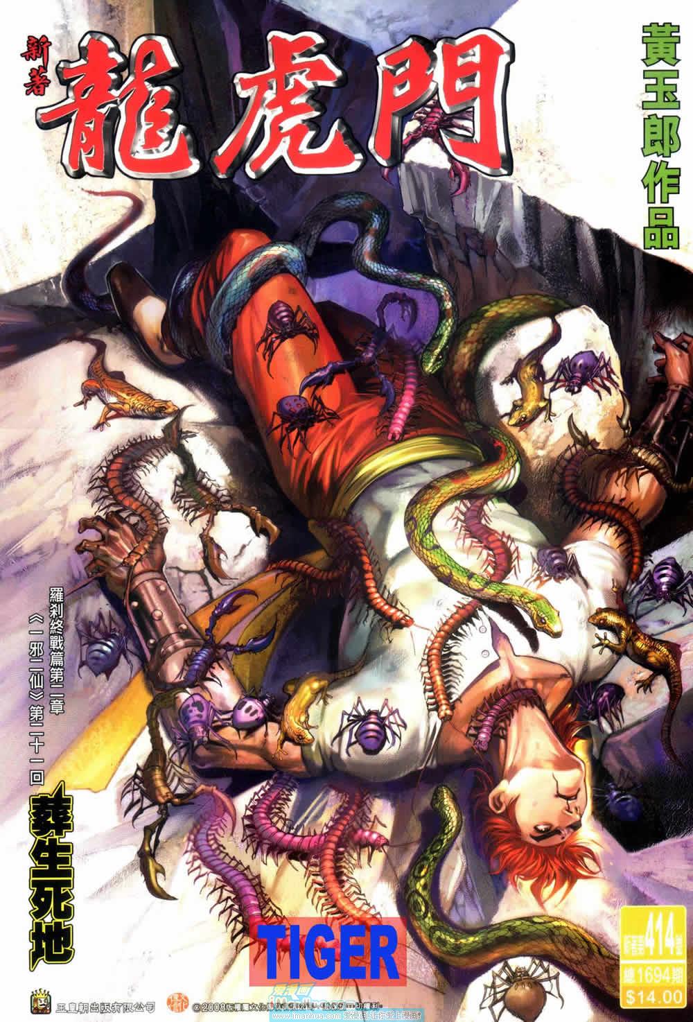 新著龙虎门第414话图