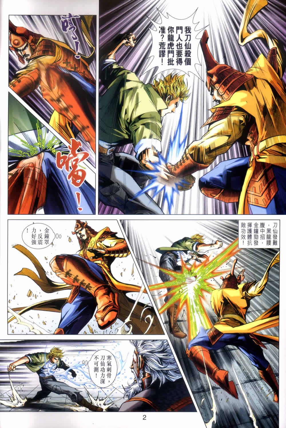 新著龙虎门第414话图