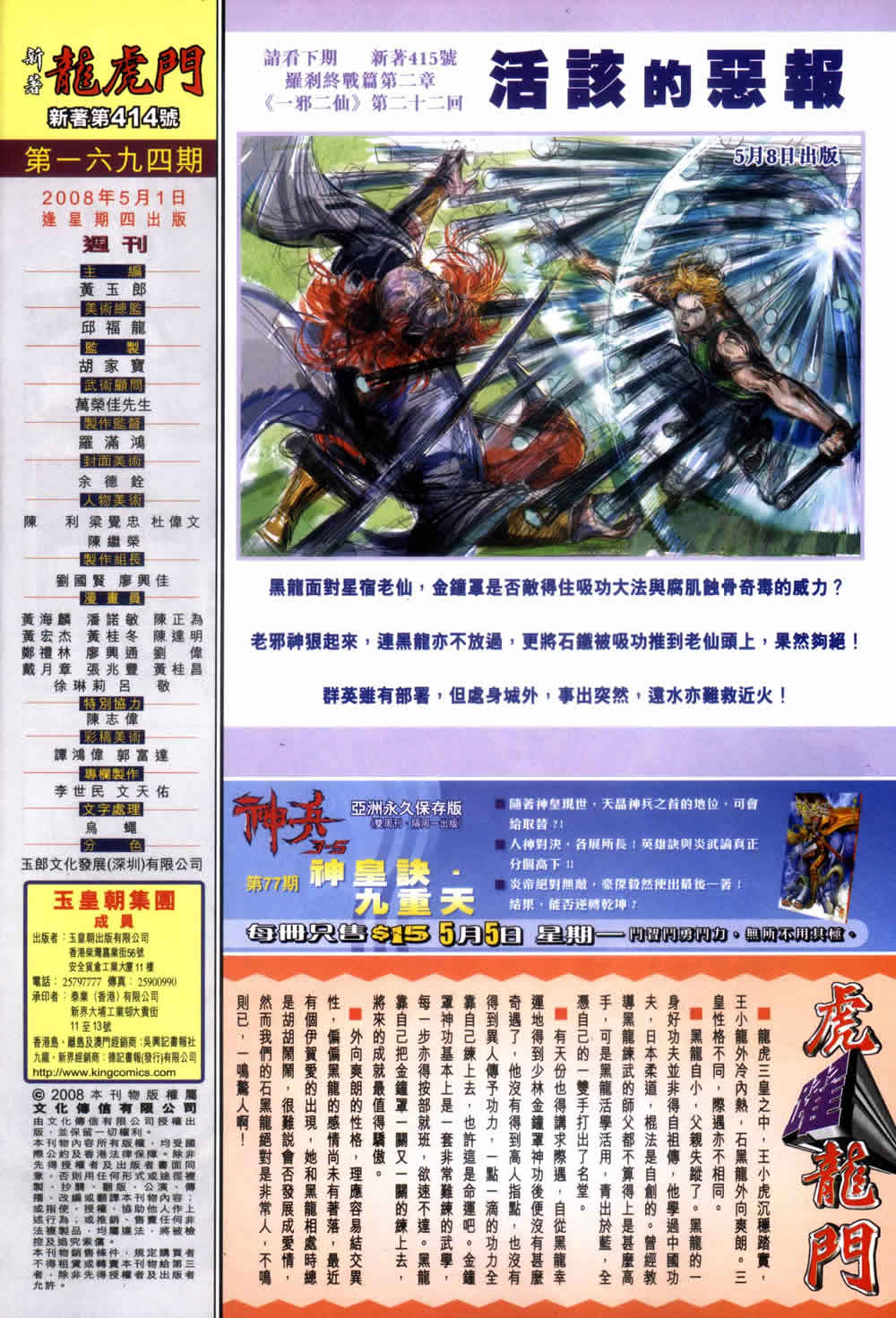 新著龙虎门第414话图