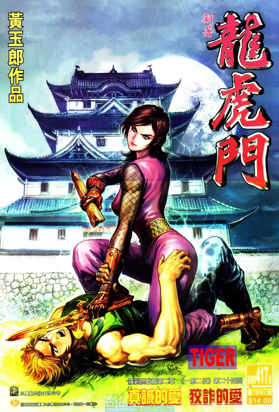 新著龙虎门第417话图