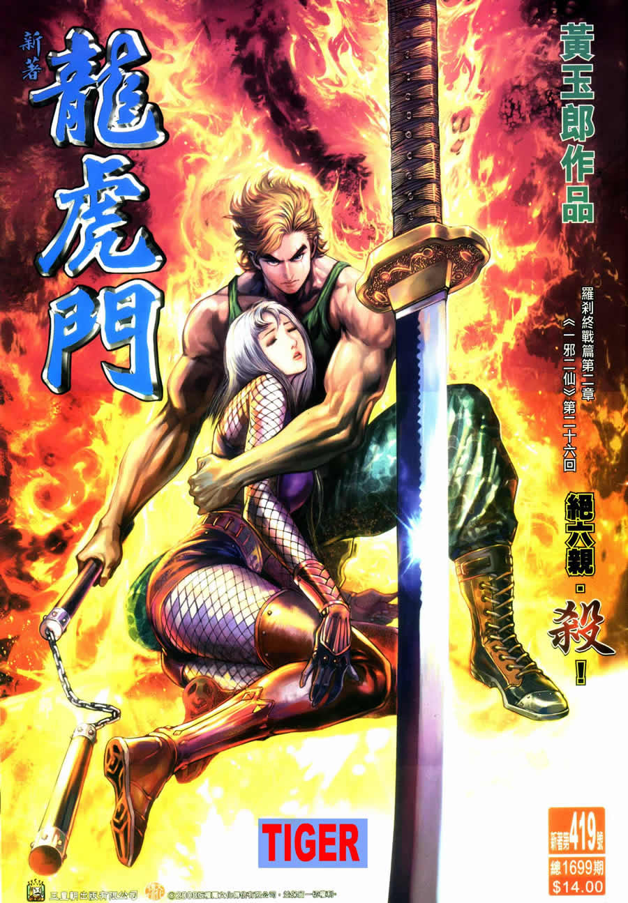新著龙虎门第419话图