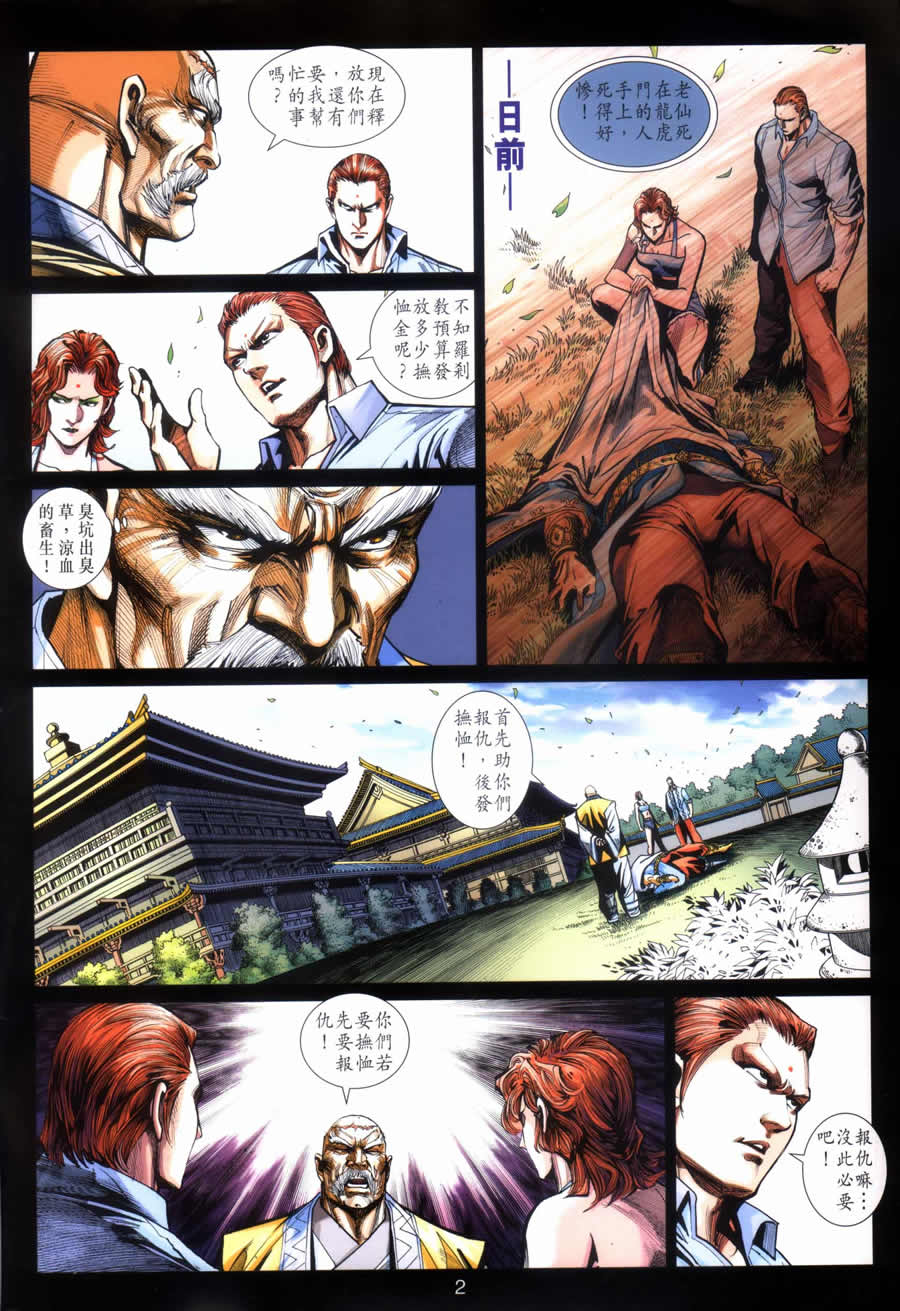 新著龙虎门第419话图