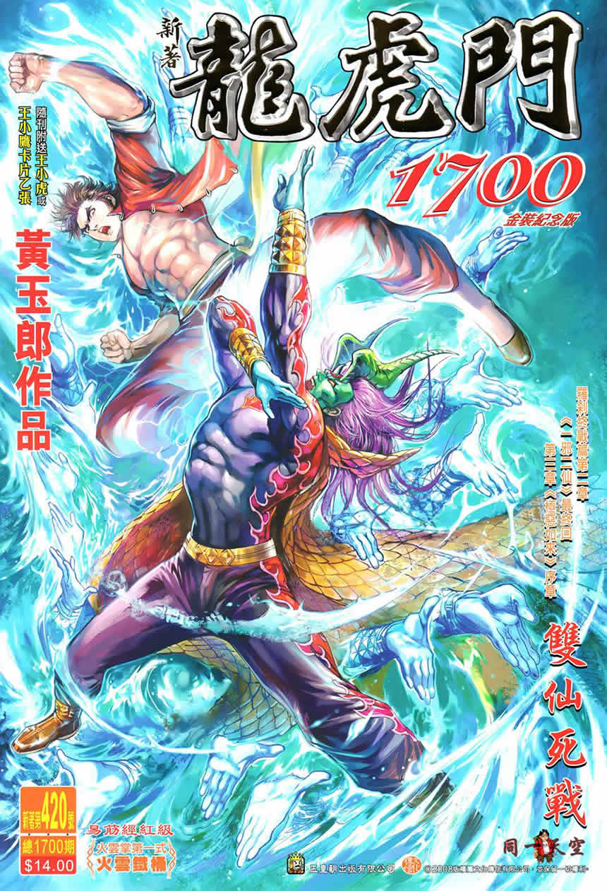 新著龙虎门第420话图