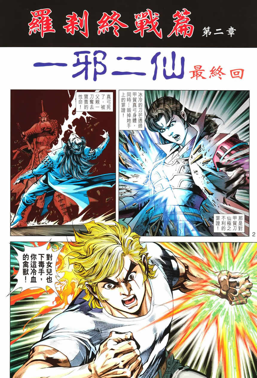 新著龙虎门第420话图