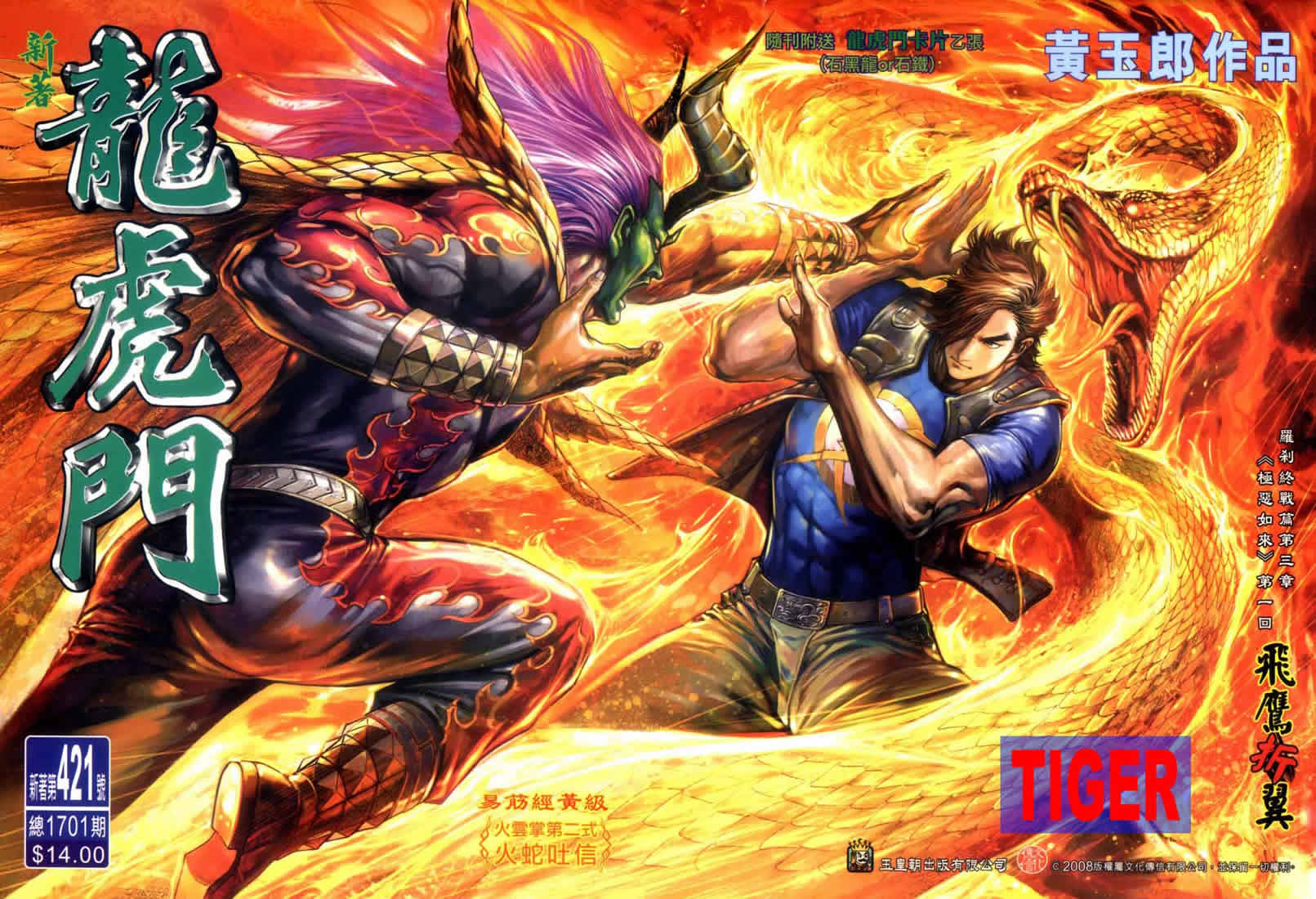 新著龙虎门第421话图