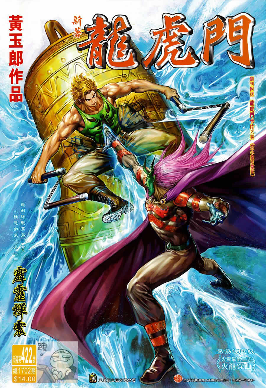 新著龙虎门第422话图
