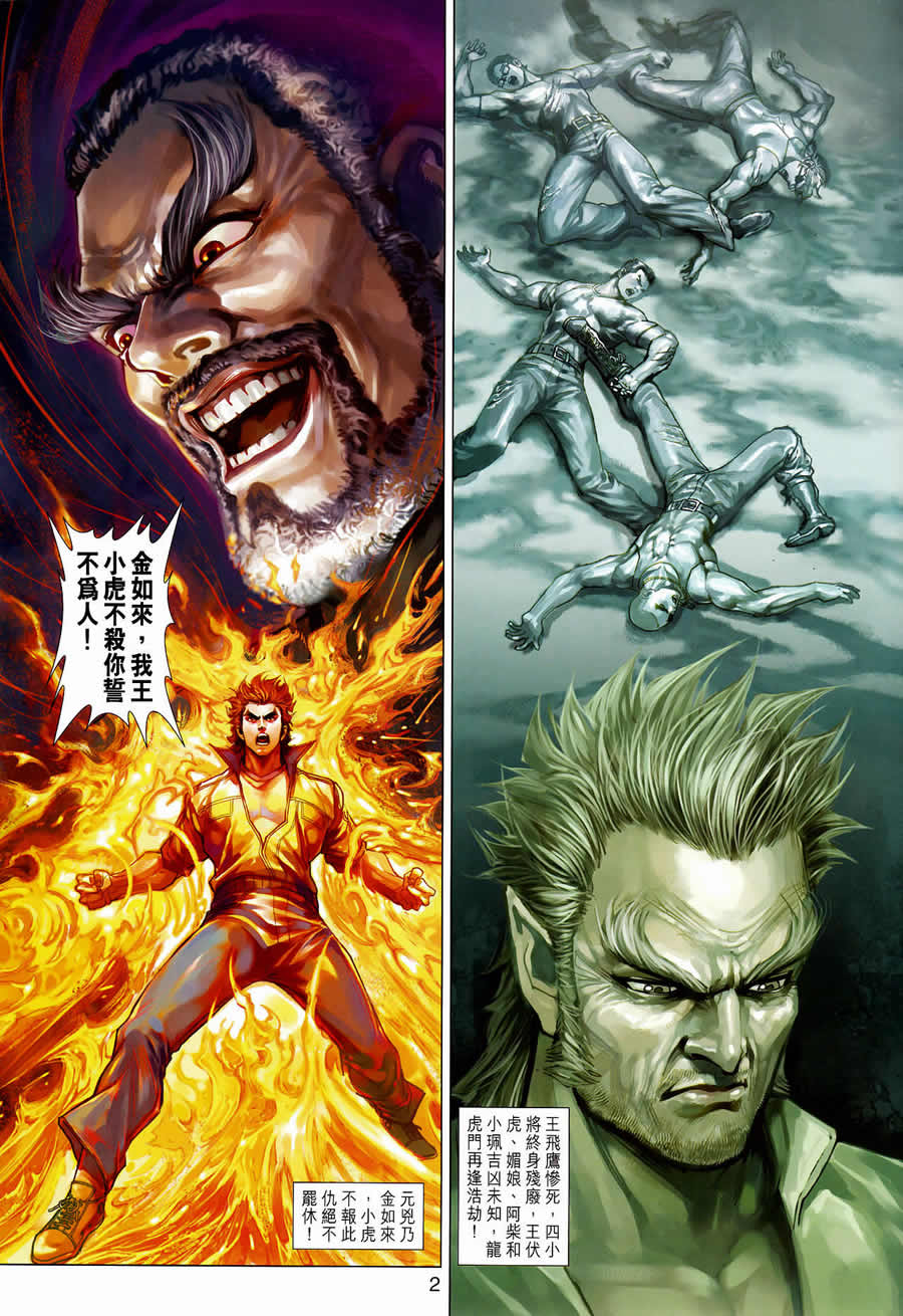 新著龙虎门第422话图